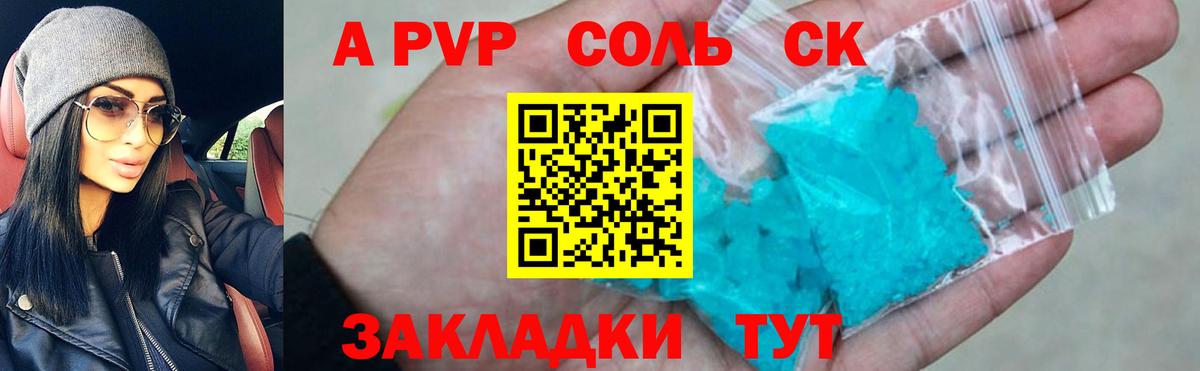 Заволжье  APVP СК  А ПВП Crystall  A-PVP СК КРИС  Вход с VPN 