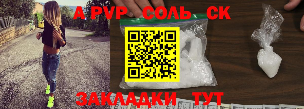 APVP кристаллы Заволжье