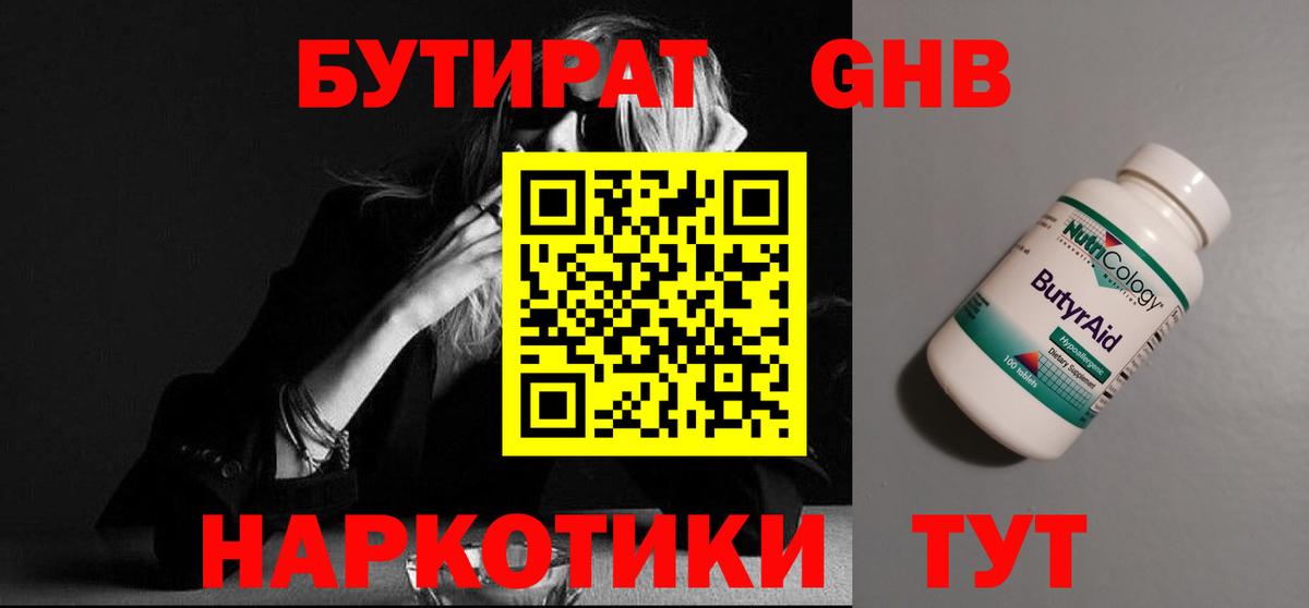 БУТИРАТ Butirat Заволжье