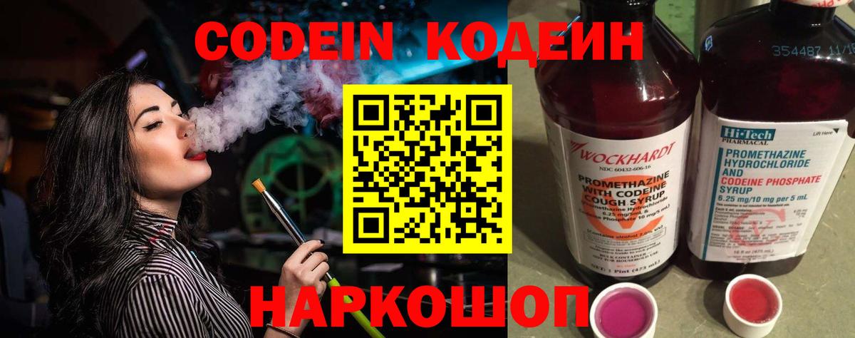 Кодеиновый сироп Lean напиток Lean (лин) Заволжье