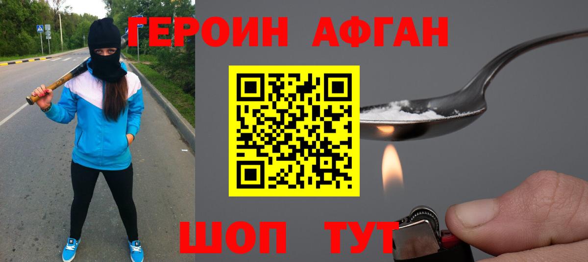 Заволжье  ГЕРОИН  Вход с VPN  ГЕРОИН афганец 