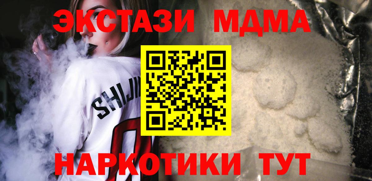 МДМА  МДМА crystal  Вход с VPN  Заволжье  MDMA молли 