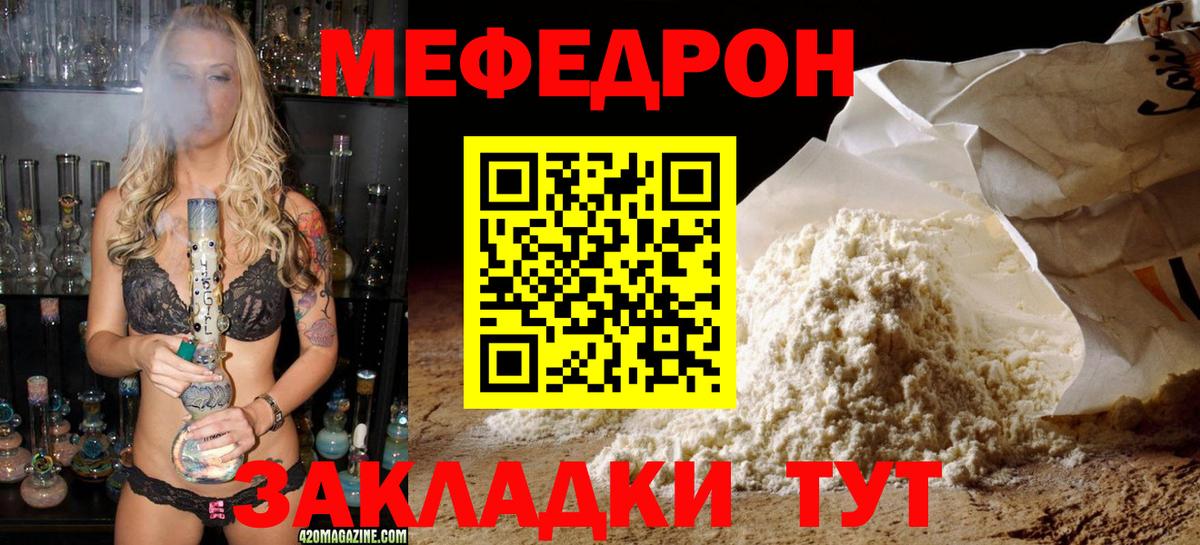 Мефедрон мука Заволжье