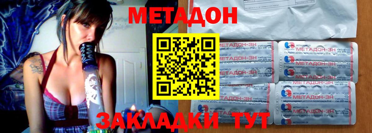 Метадон мёд  Вход с VPN  Заволжье 