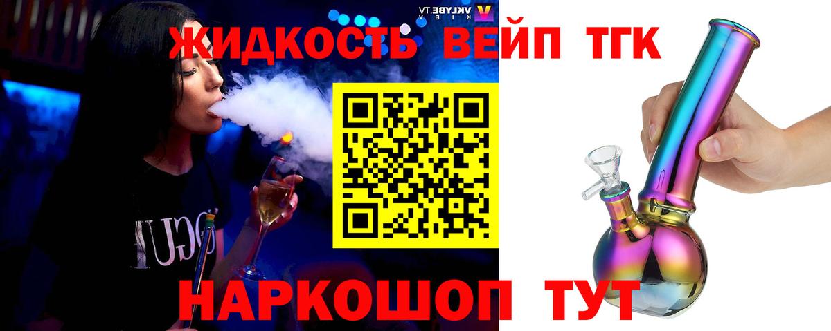купить закладку  ТГК вейп  Вход с VPN  Заволжье 